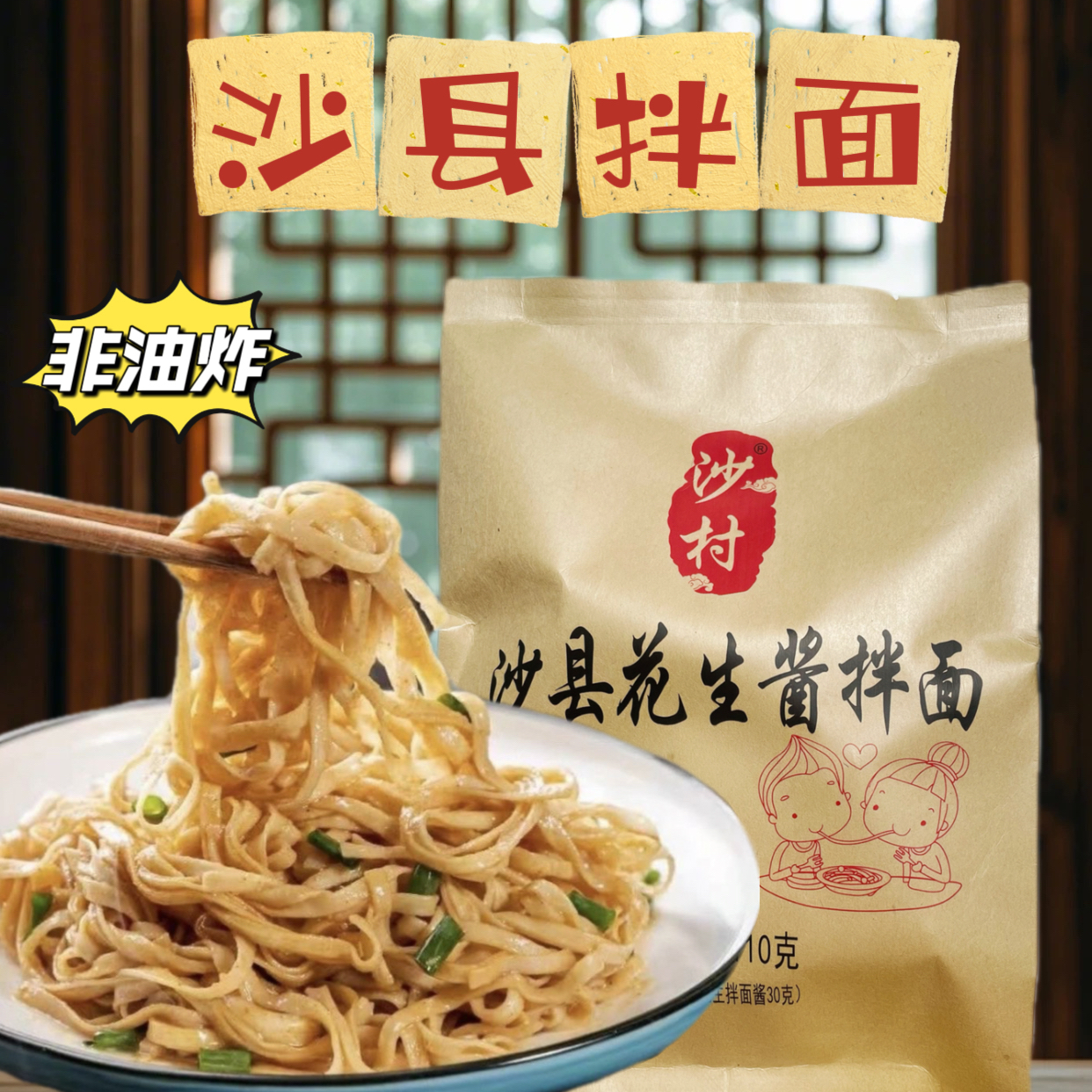 花生酱拌面酱拌面面条火锅蘸料