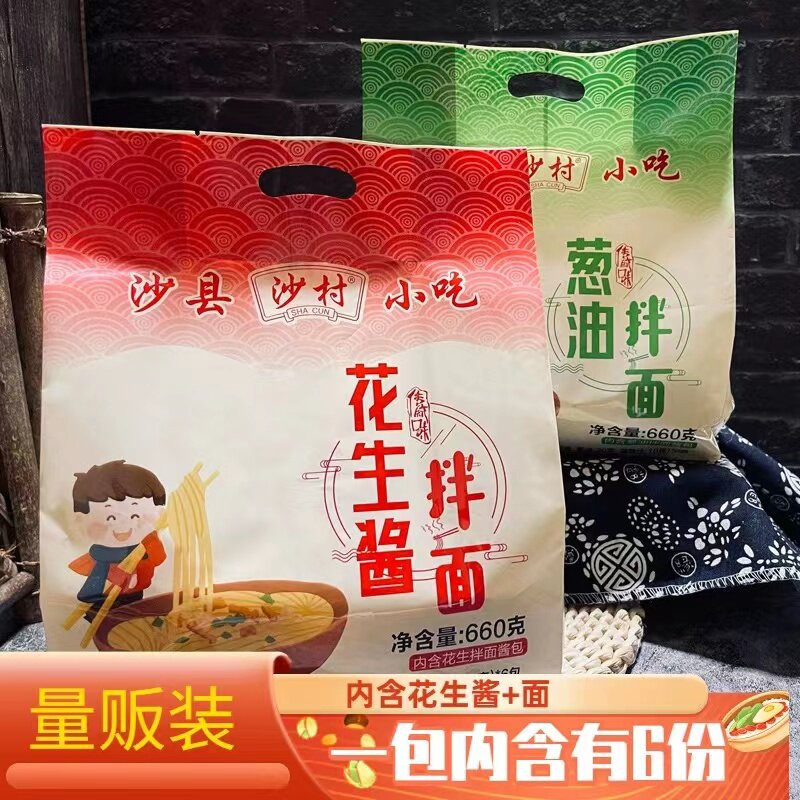 沙县拌面花生酱辣椒酱福建面面条图片