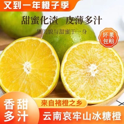 【坏果包赔】云南新鲜冰糖橙现摘现发皮薄肉厚，清甜多汁5-9斤装