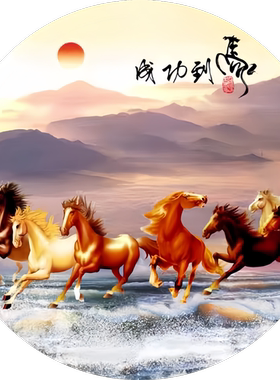 新中式圆形马到成功八骏图装饰贴画客厅玄关办公室墙贴自粘贴防水