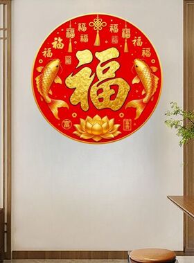 新款锦鲤送福吉祥好运圆形贴纸自粘平面印刷装饰客厅书房墙贴画