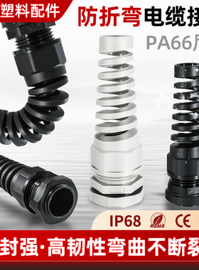 厂家直销防折弯电缆防水接头 M12 M16 M18 M20 M22 M25电缆固定头