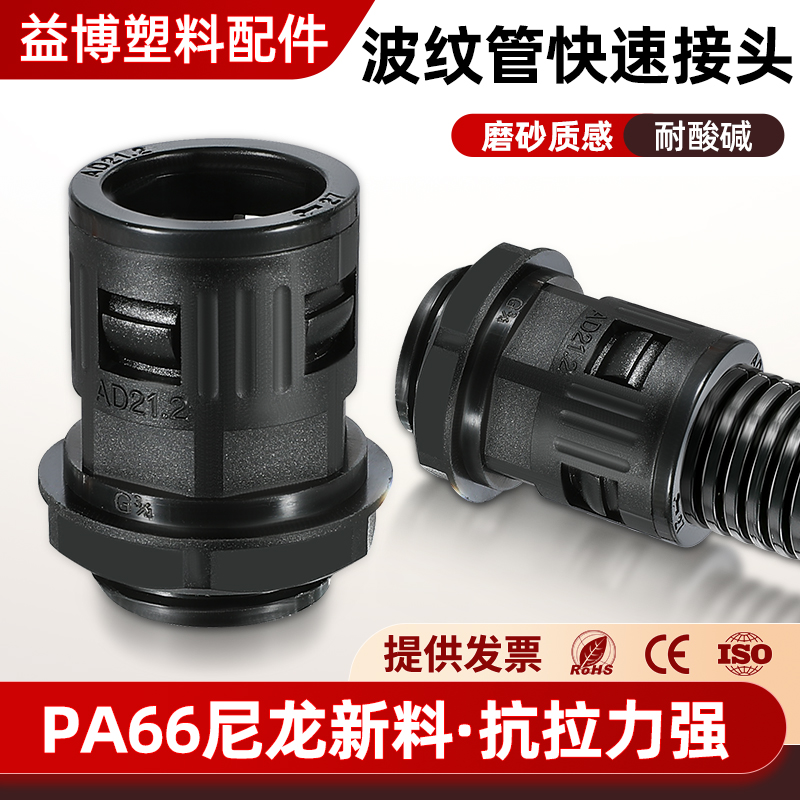 PA尼龙波纹管接头软管快速接头