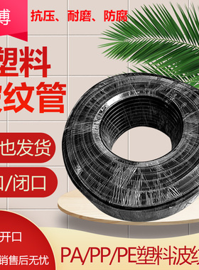 塑料波纹管汽车线束穿线管PP阻燃软管PA尼龙管加厚波纹管一米起拍