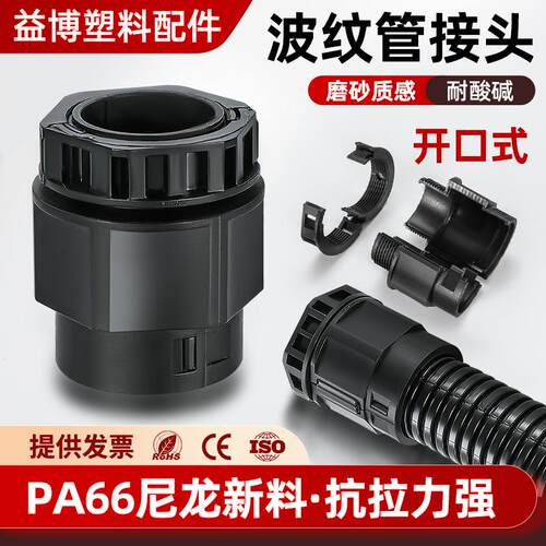 开口式波纹管接头免拆线安装