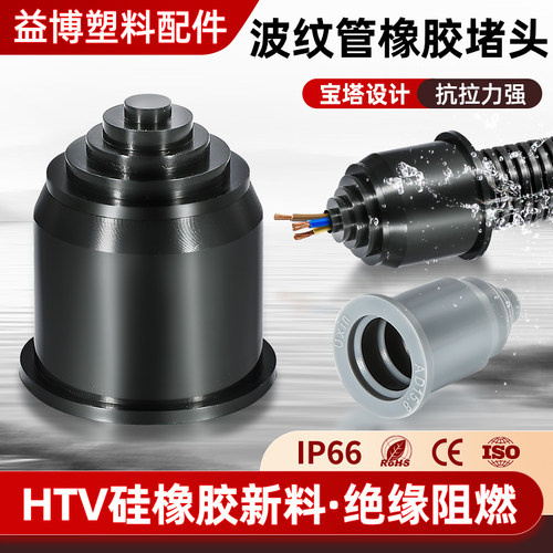 塑料波纹管堵头软管宝塔头闷盖