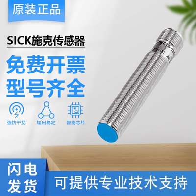 原装施克SICK西克传感器接近开关 IME12-04BPSZC0S-CN 质保一年