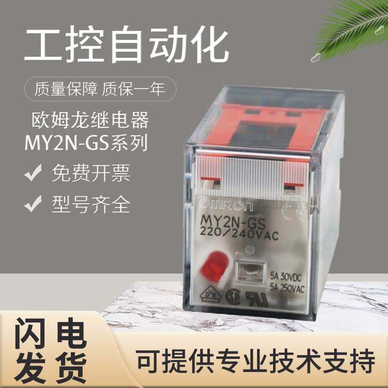 原装欧姆龙my2n-gs dc24/ac220/dc220v中间继电器直流交流 质保