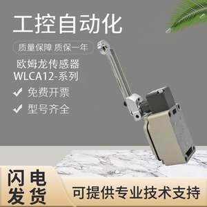 原装欧姆龙WLCA12-55LD-N/2-Q/2-N气缸限位行程微动开关假一罚十