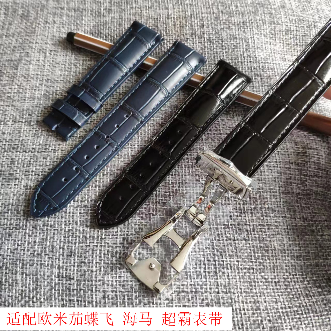 欧米茄蝶飞表带真皮海马折叠扣20