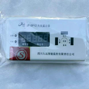 久远JF-SP12火灾显示盘消防层显拆机件好成色好质量可开发票包好