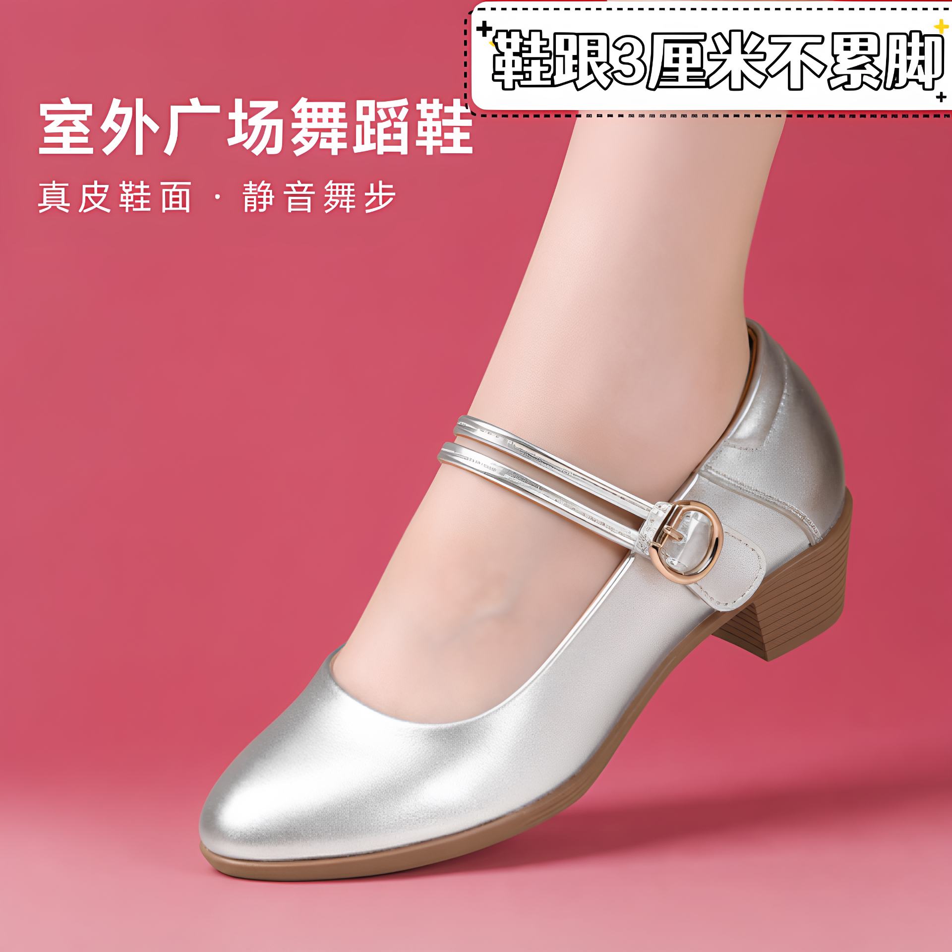 银色真皮软底广场舞鞋静音