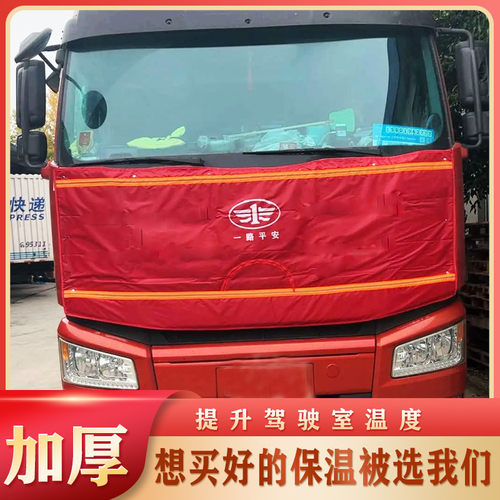 货车冬季挡风被加厚J6德龙天龙天V悍V防寒防车头保温被前脸挡风被