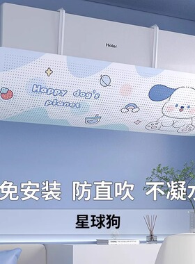卡通空调挡风遮风板防直吹出风口档板遮导风罩挂机通用免打孔安装