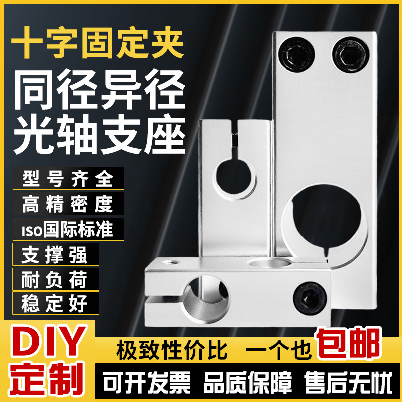 光轴十字固定夹同异径垂直支撑座