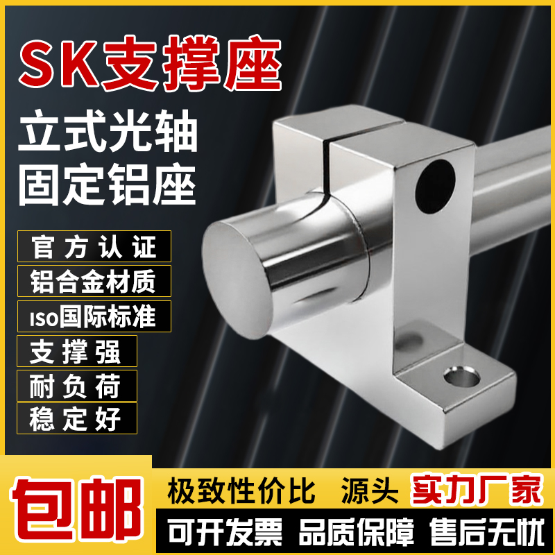 SK光轴支撑座立式固定座铝支架