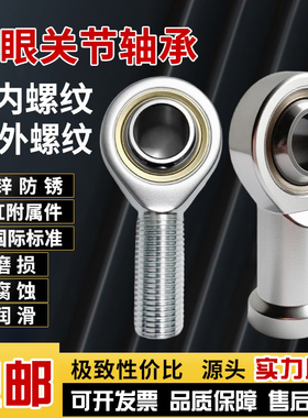 气缸鱼眼接头关节轴承向心万向杆端球头SI内丝SA外螺纹连接杆拉杆
