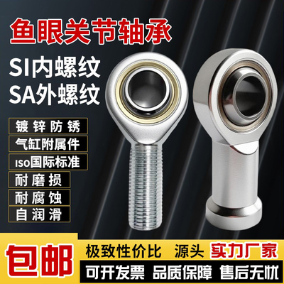 SI内丝SA外螺纹鱼眼接头关节轴承
