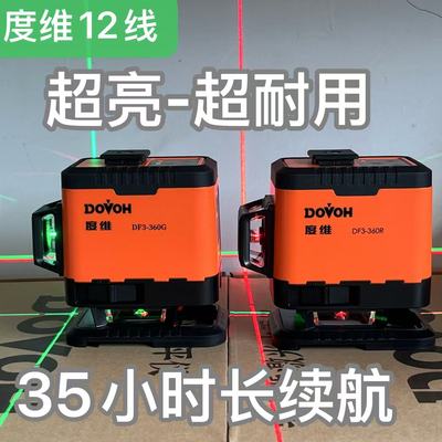 度维水平仪超亮8线12线上墙贴地