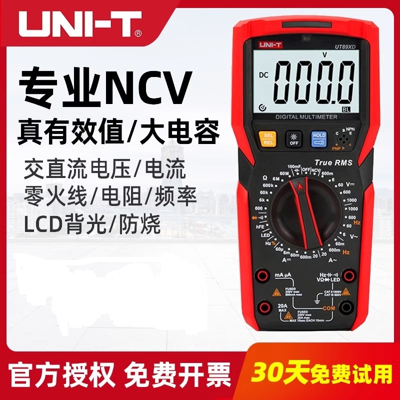 优利德数字万用表高精度真有效值大电容电工890D+数显表UT89X通断