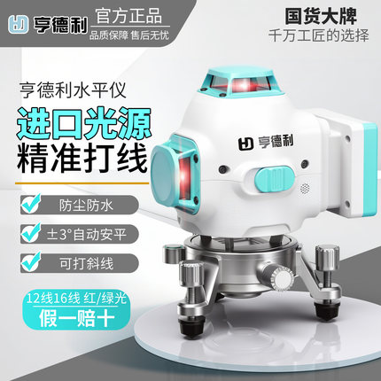 亨德利12线绿光高精度强光细线水平仪激光16线自动调平红外平水仪