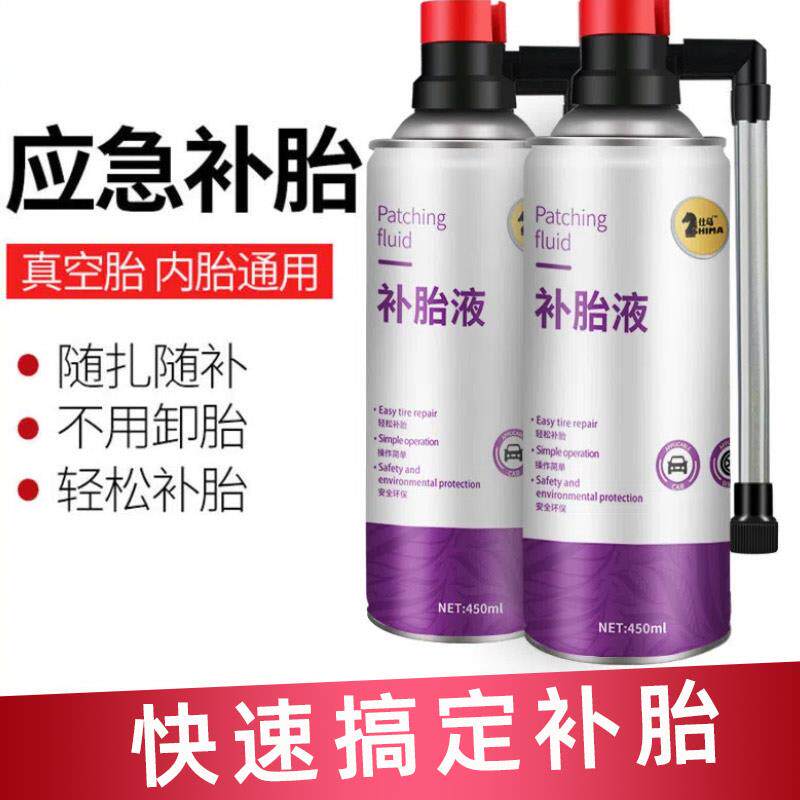 汽车轮胎补胎液自补液自动充气补漏真空胎修补电动机车补胎神器