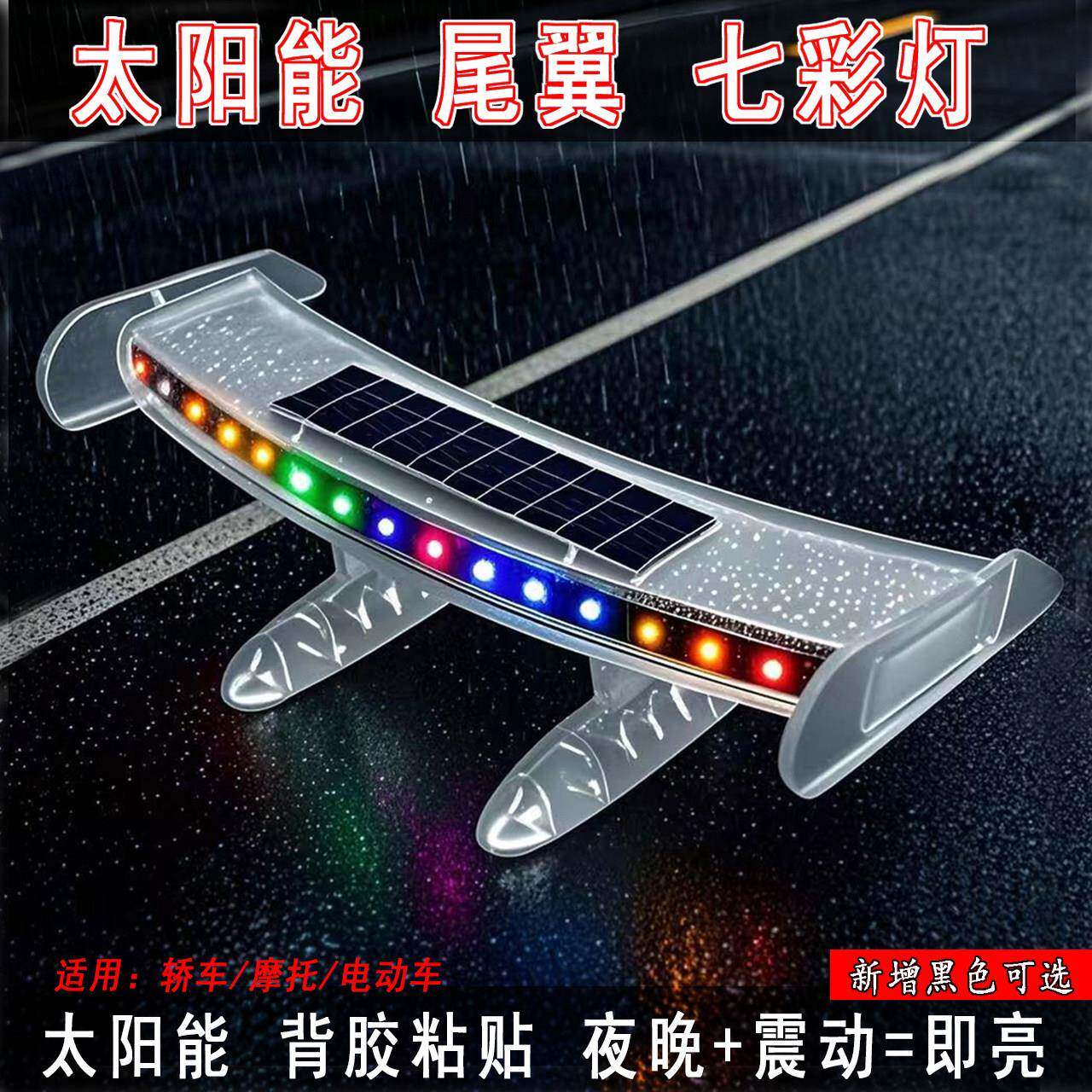 汽车尾翼新款太阳能警示灯流水七彩小灯防水爆闪LED轿车改装尾部