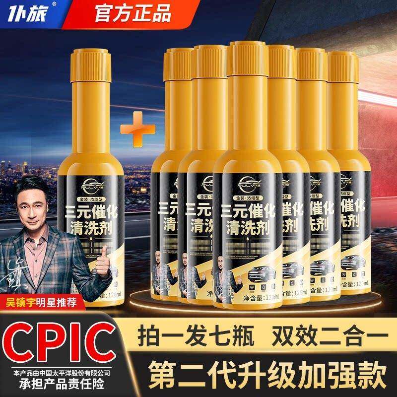 汽车发动机燃油宝除积碳尾气净化器免拆清洁液三元催化清洗剂