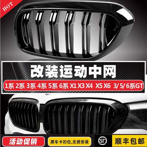 适用X1X2X3中网X5改装F15款X6格栅F26X4配件E70E71亮黑X7前脸