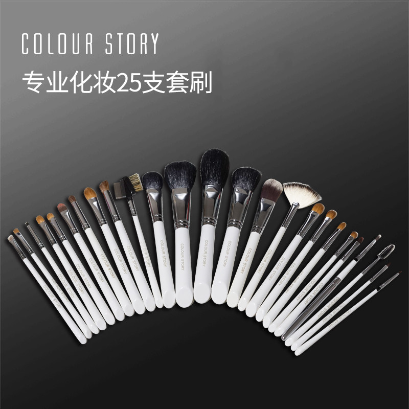 COLOUR STORY25支白杆专业彩妆动物毛化妆刷正品粉底刷唇刷散粉刷