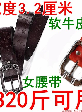 牛皮皮带纯牛皮女士女加长胖妹妹