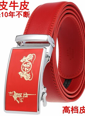 大红色本命年老鼠生肖真皮腰带自动扣鲜红色男女裤带属鼠牛皮皮带