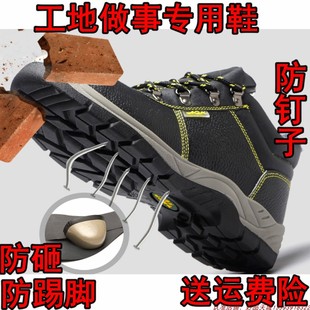 防钉子铁钉钢钉扎脚砸脚工作鞋 男女建筑工地工程施工穿安全防护鞋