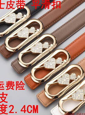 心形皮带真皮女士平滑扣裤带腰带