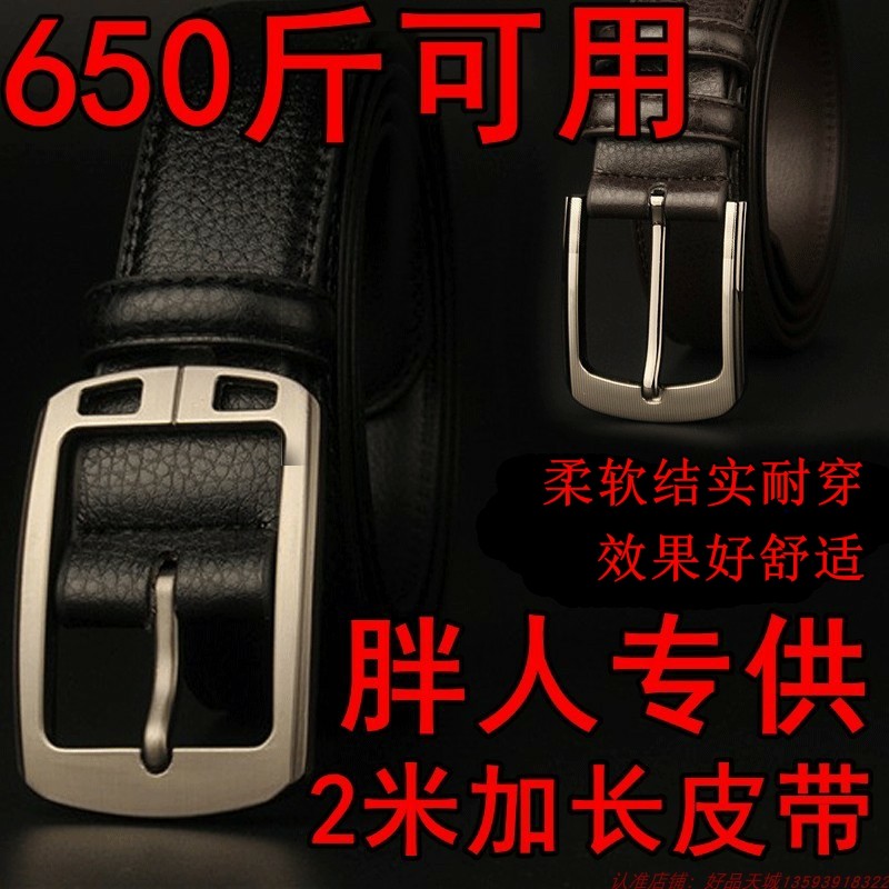 男女170针扣特长皮带2米腰带加长大码腰带200CM150胖子140皮带190