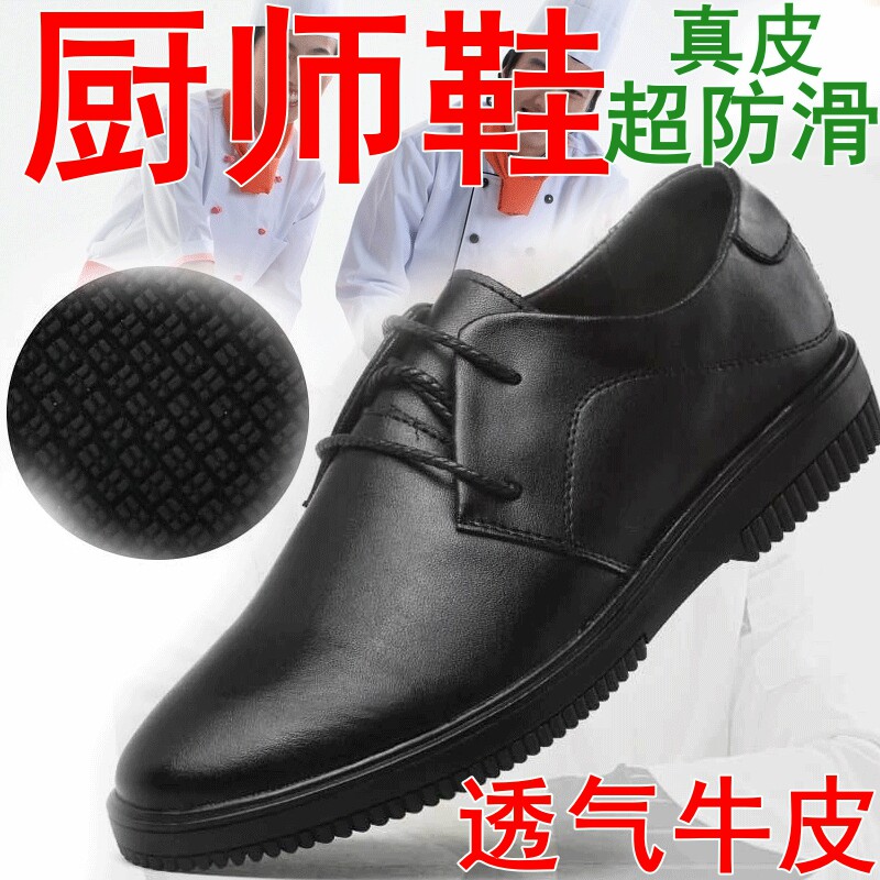 真皮厨师鞋透气防臭防油滑春秋夏冬季厨房鞋后厨帮厨仓管厨房鞋男