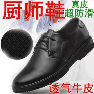 真皮厨师鞋透气防臭防油滑春秋夏冬季厨房鞋后厨帮厨仓管厨房鞋男