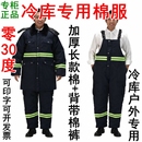 加厚反光冷藏船员棉衣汽修工作服袄 男女冷库专用棉服背带棉衣棉裤