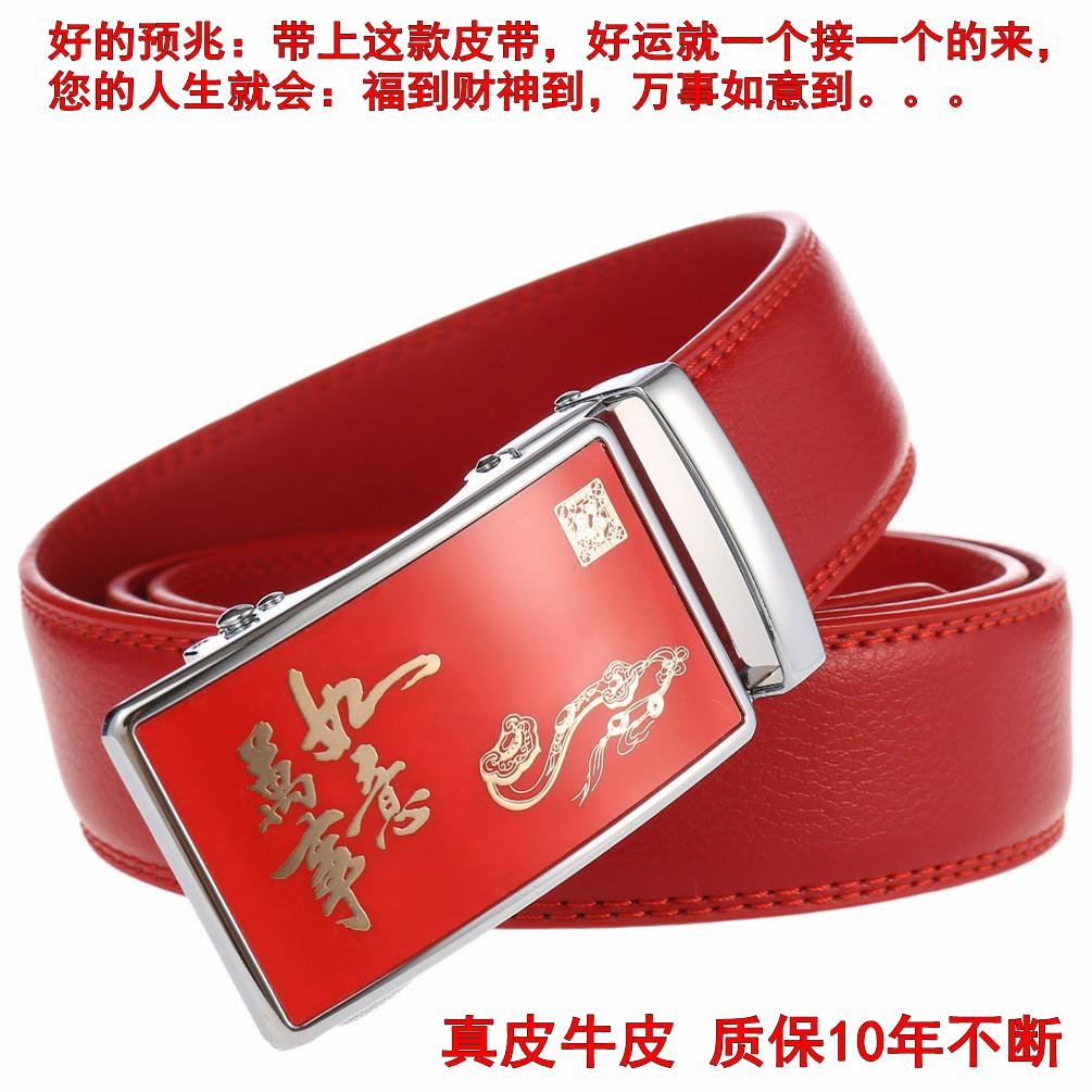本命年商务自动扣休闲皮带