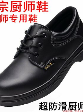 厨师专用防滑鞋子厨师鞋酒店工作