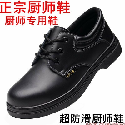 厨师专用防滑鞋子厨师鞋酒店工作