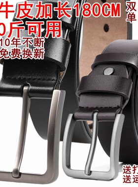 纯牛皮140加长大码胖子皮带170男