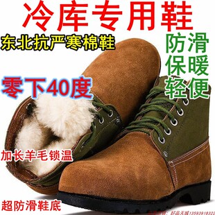 冷库劳保鞋冰库防寒羊毛靴冻库抗严寒棉鞋防砸防滑男女冷库专用靴