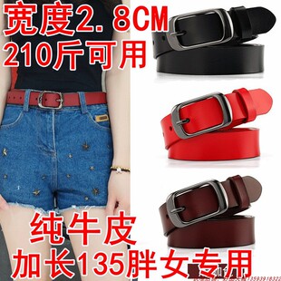 女胖妹妹真皮腰带打孔2.8CM皮带2.4女裤带135CM130加长皮带125MM