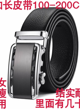 男女士160加长大码150皮带2米1.9M1.8胖子180超长190腰带200CM170