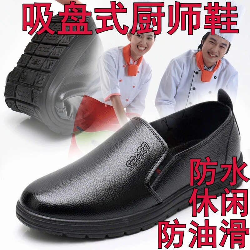 吸盘式厨师鞋春夏季防臭防滑皮鞋子耐磨透气上班厨房鞋男后厨帮厨