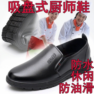 吸盘式厨师鞋春夏季防臭防滑皮鞋子耐磨透气上班厨房鞋男后厨帮厨