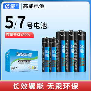 倍量5号碳性干电池一次性电视空调遥控器儿童玩具AAA7号普通电池1.5V五七号正品批发