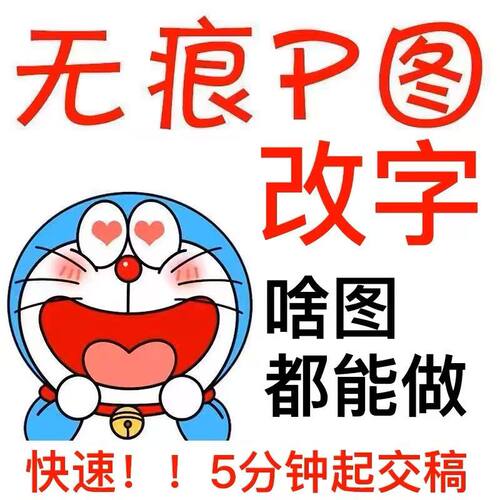 Ps图片处理专业修图无痕p图做图批照片pdf去水印抠图改图精修截图