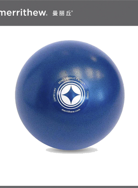 加拿大Merrithew曼丽丘普拉提迷你稳定球小号蓝色瑜伽塑形健身球